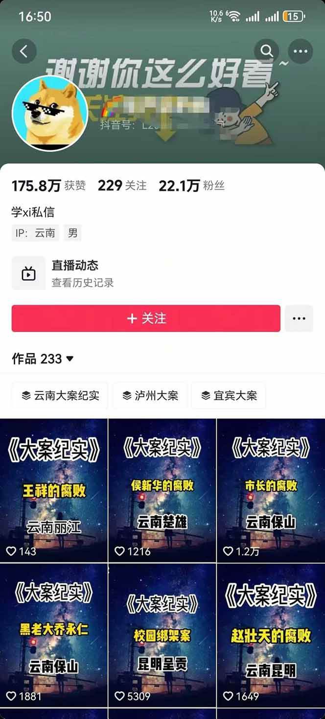 大案纪实解说短视频制作,文案生成、剪辑教学、伙伴计划,单条收益可达7-10元-777网创网