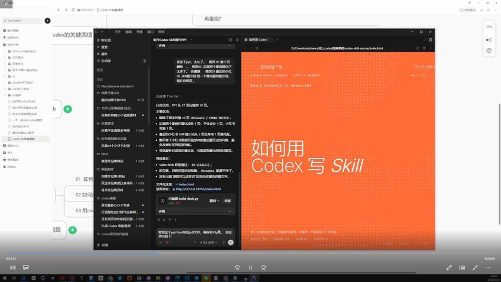 (19361期)Codex作品集实战课:从找参考×沉淀Skill×到生成作品集网站,建立一套可复用的AI工作方法-777网创网