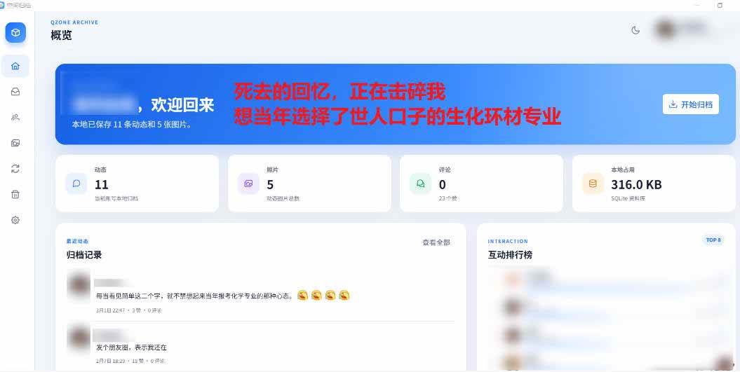 （20181期）Github开源神器！QQ空间回忆抢救！曾经分享的旧照片和说说一键恢复！-777网创网
