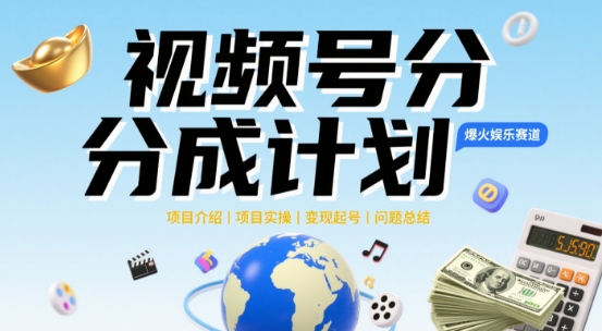 视频号2025治愈系新赛道,100%原创视频,几分钟一条原创视频-777网创网