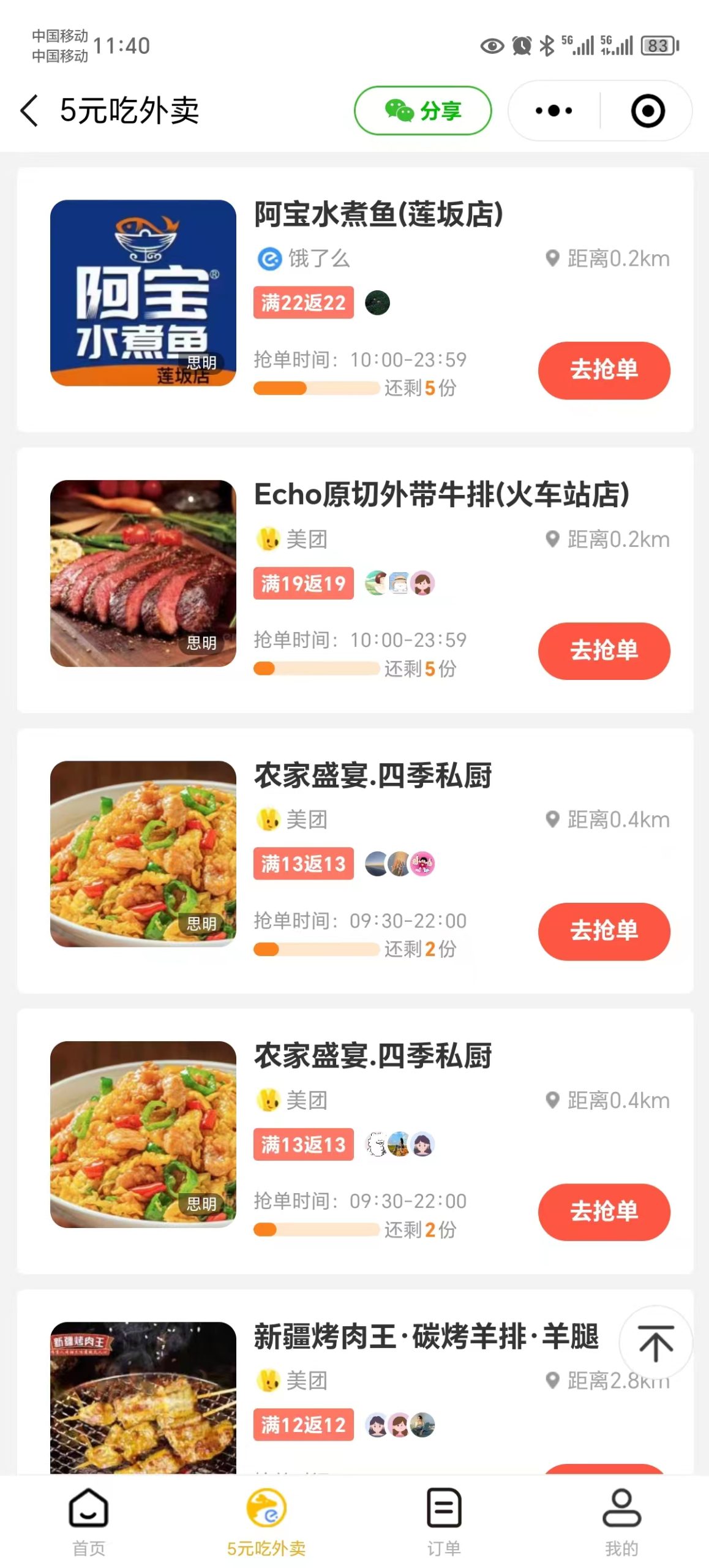 (11037期)0元吃外卖, 还拿高返佣!自用省钱,分享赚钱,小白也能轻松日入四位数-777网创网