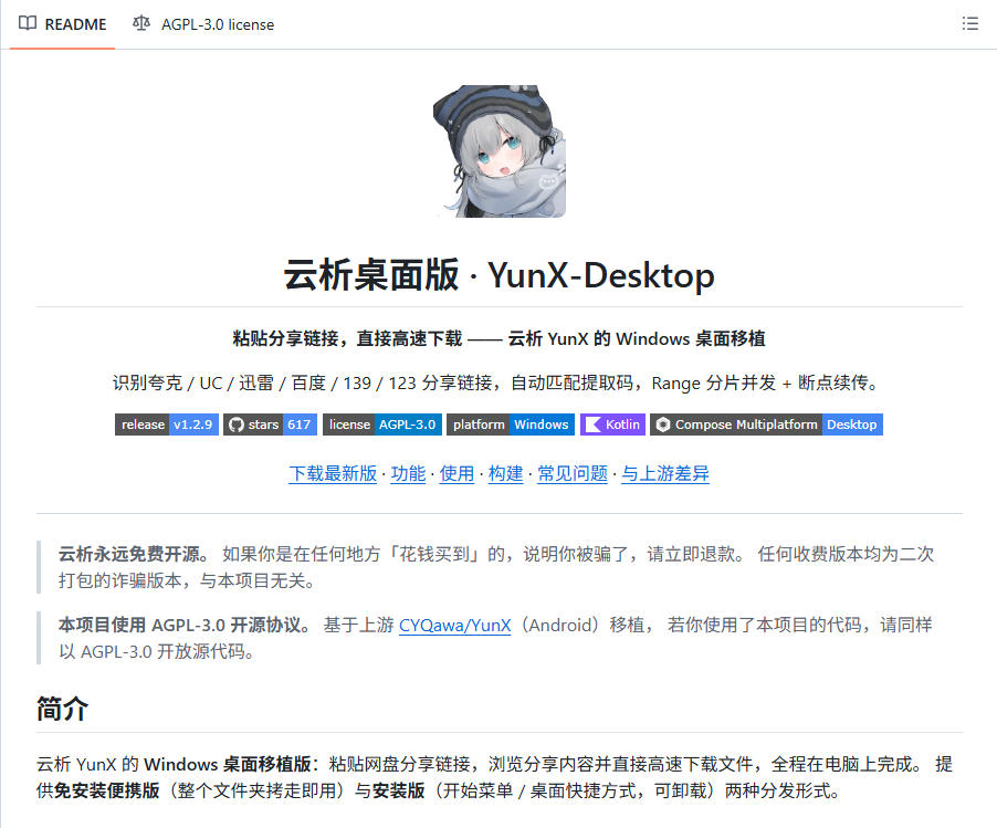 支持多久主流网盘平台并解析高速下载，Github上最新的开源工具！永久免费使用，YunX云析桌面版-777网创网
