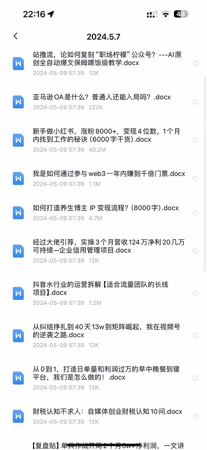图片[2]-（10441期）2024生财有术·第八期 互联网创业者聚集地，复制高手赚钱方法(5月9日更新)-777网创网