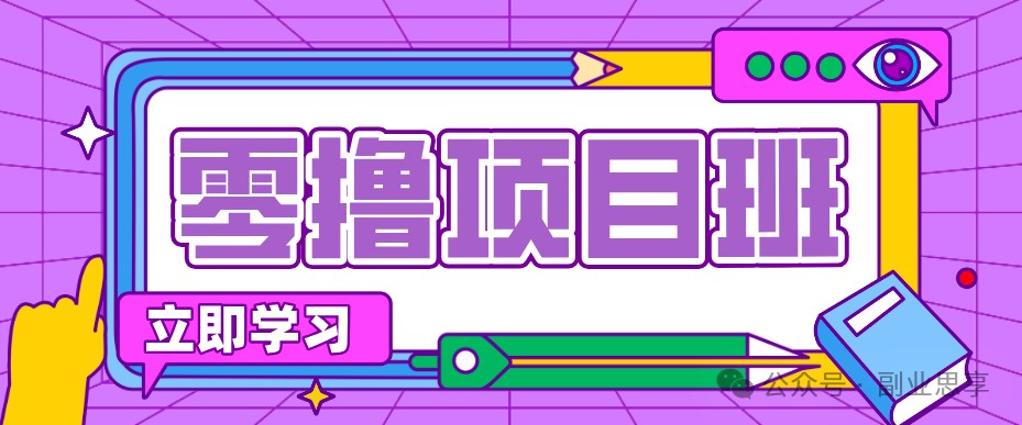 高考结束！教辅资料项目红利期来袭，暑期高峰提前布局月入万元-777网创网
