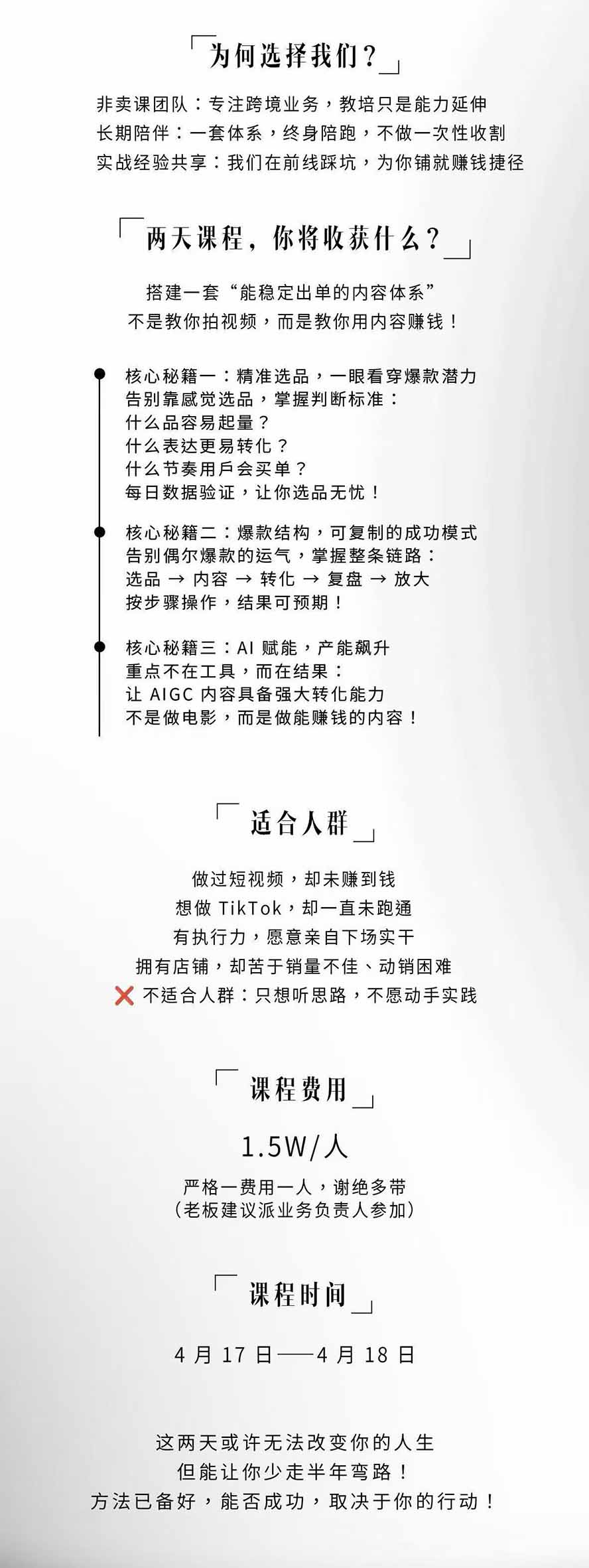 图片[3]-AIGC×TikTok美区短视频带货线下课；两天一夜完整回放，12小时高清视频收录头部操盘手全流程教学-777网创网