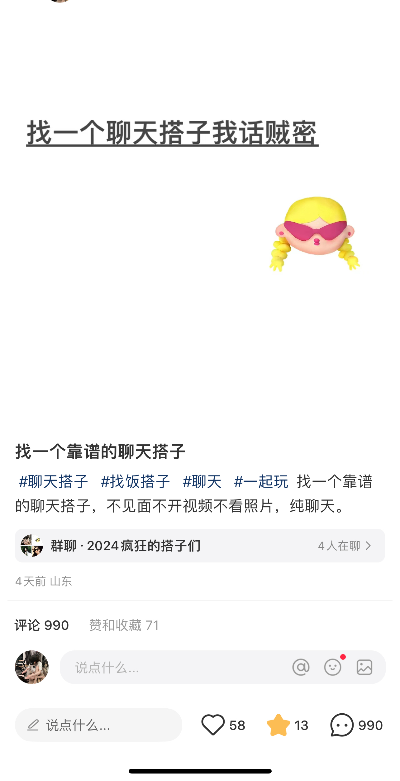 （11259期）2024年交友搭子最新项目，极速引流300+搭子粉，简单粗暴，好学好上手-777网创网