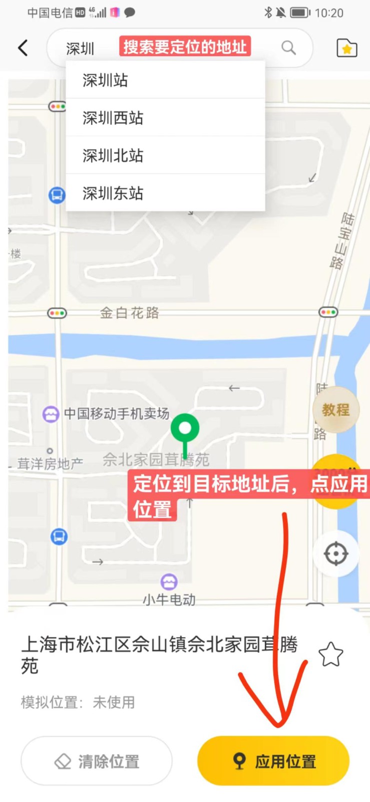 手机虚拟定位教程,建议收藏,有备无患-777网创网