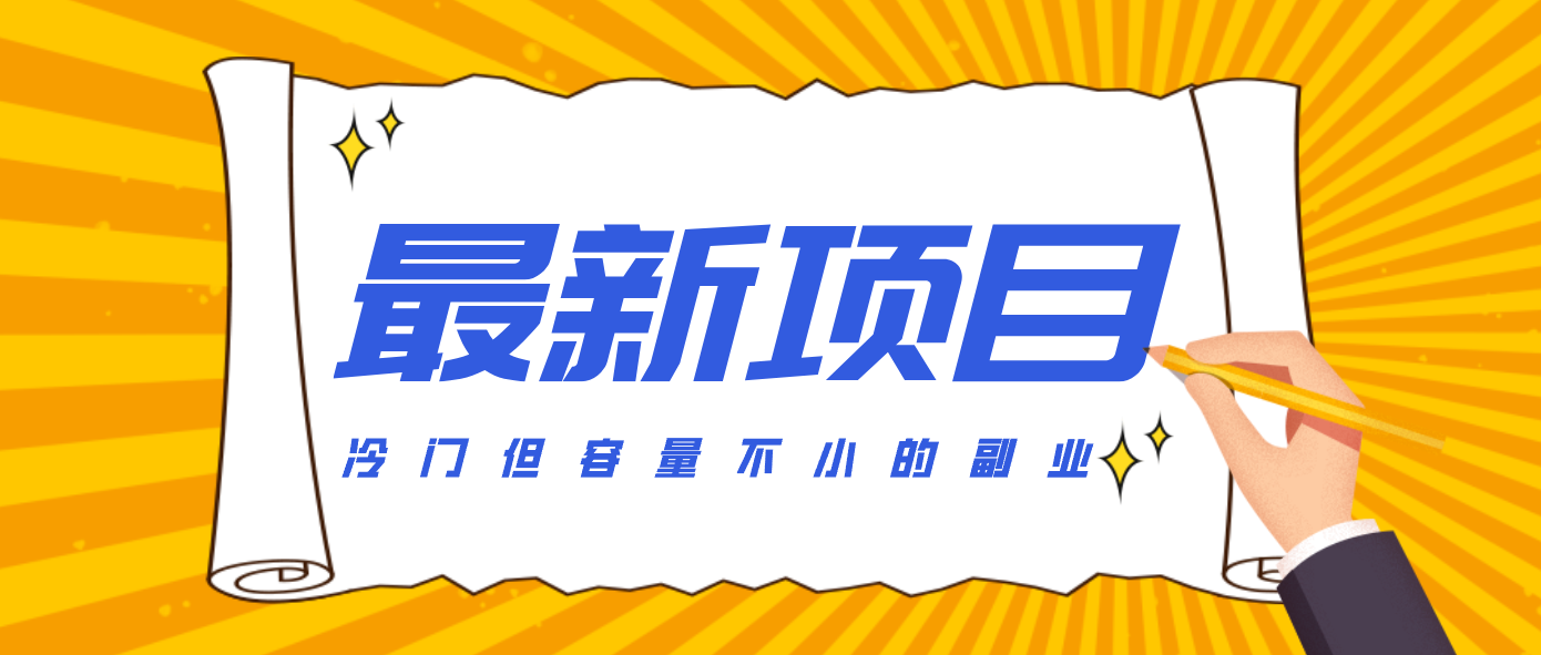 冷门但容量不小的副业,腾讯视频创作者分成计划,后期一天收益200-300 冷门但容量不小的副业,腾讯视频创作者分成计划,后期一天收益200-300