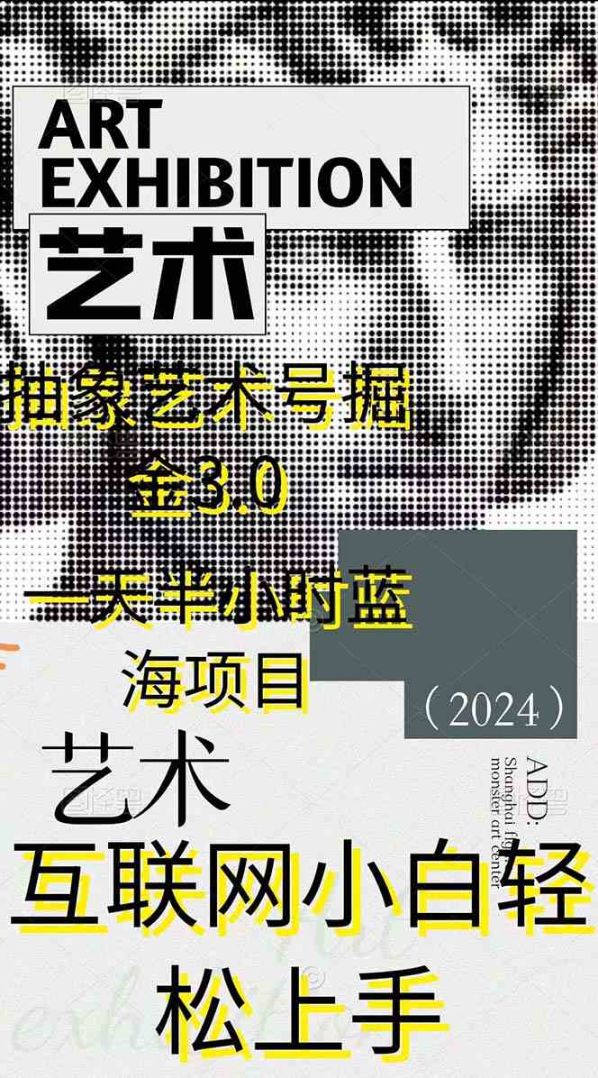 （9711期）抽象艺术号掘金3.0，一天半小时 ，蓝海项目， 互联网小白轻松上手，轻松…-777网创网