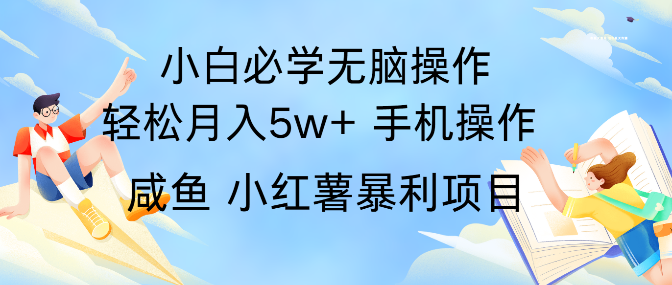 全网首发2024最暴利手机操作项目，简单无脑操作，每单利润最少500+-777网创网