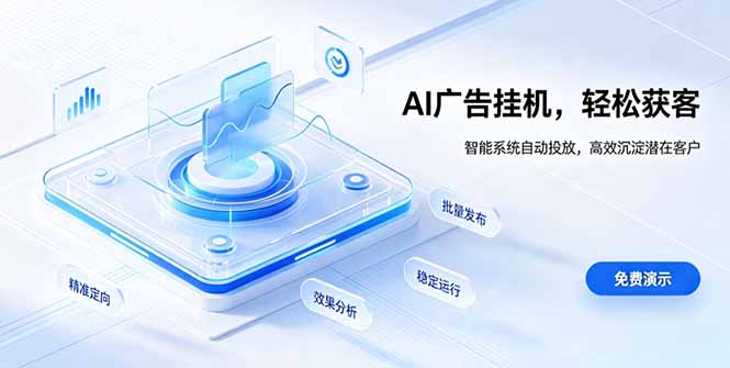 AI 智能广告挂机|自动化流量变现新项目-777网创网