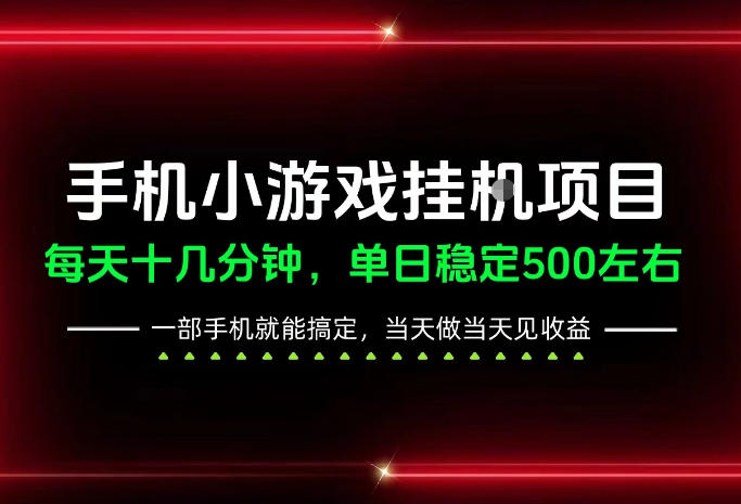 前期一天200+，稳定下来单日500左右，一部手机就能操作，长期稳定可做！【揭秘】-777网创网