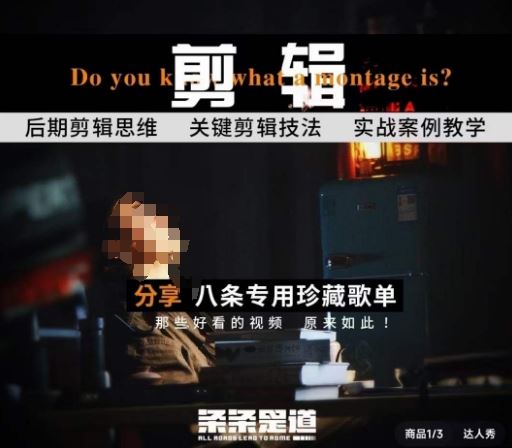 [八条自制]剪辑实战课 思维引导突破剪辑瓶颈-777网创网