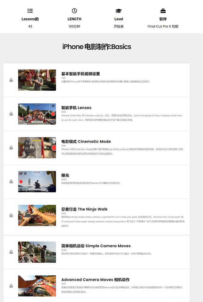 (11321期)iPhone电影制作人-手机电影拍摄-38节视频课-中英字幕-777网创网