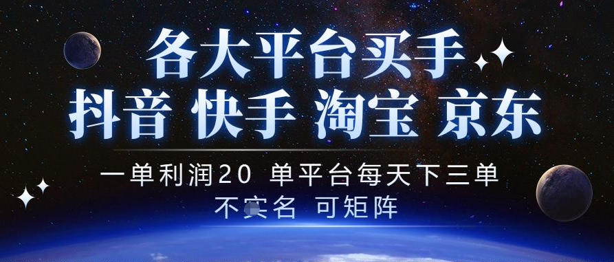 抖音买手项目,一单利润20左右,单号每天下三单,可矩阵,稳定适合长期副业【揭秘】-777网创网