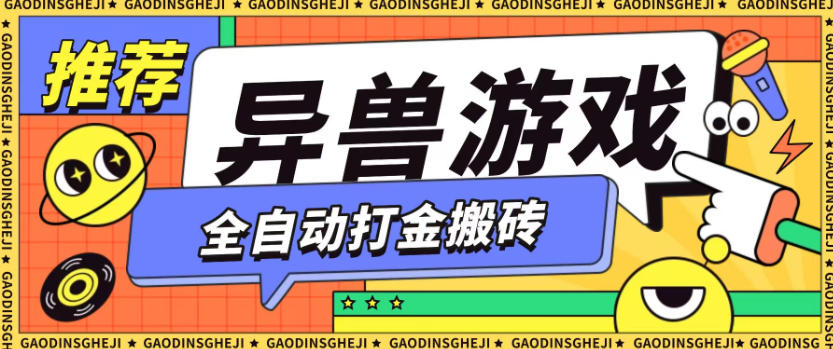最新0撸搬砖项目，单机月收益150+，可无限薅羊毛矩阵操作【揭秘】-777网创网