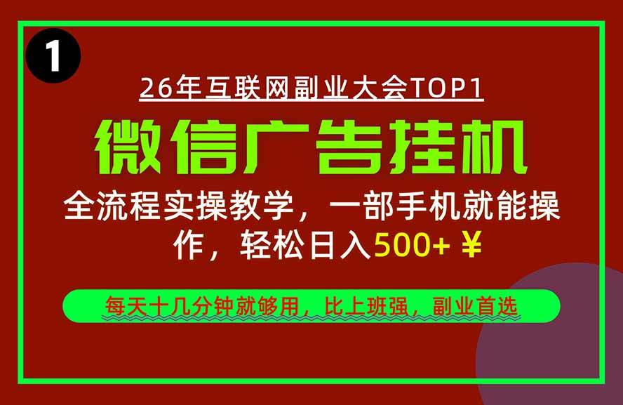 (20808期)手机副业精选项目,一部手机就能搞定,轻松日入500+-777网创网