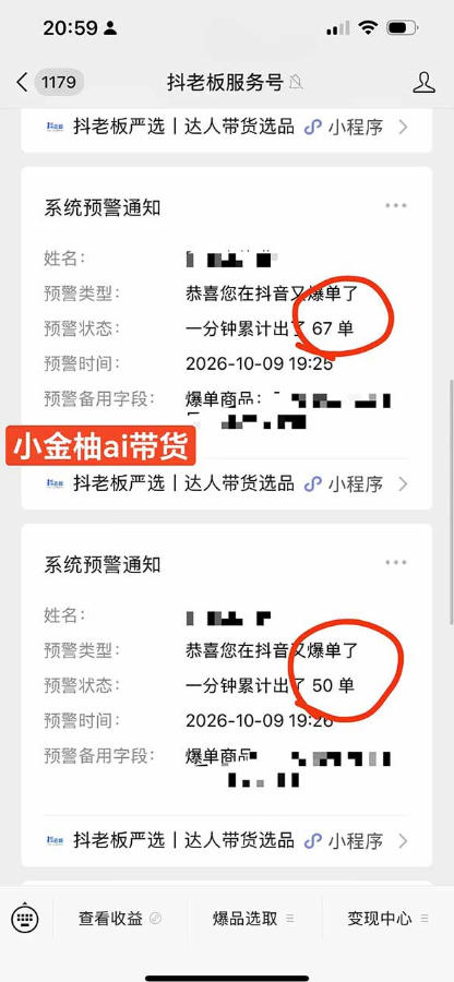 外面收费999的AI零食带货爆单实战教学,覆盖食品开箱、仓库直播、超市抢购等热门爆款场景,AI批量做零食短视频带货-777网创网