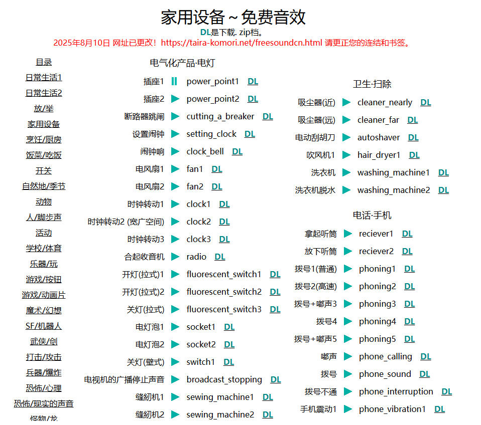 值得收藏,免版权可商用!2100+款免费可商用音效素材网站,附打包网盘资源整合包小森平音效-777网创网