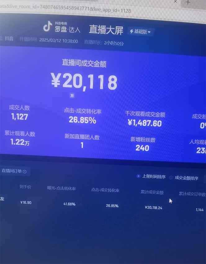 （14162期）日赚6000+！抖音Ai无人直播躺赚新风口，0门槛吃官方亿级流量！-777网创网