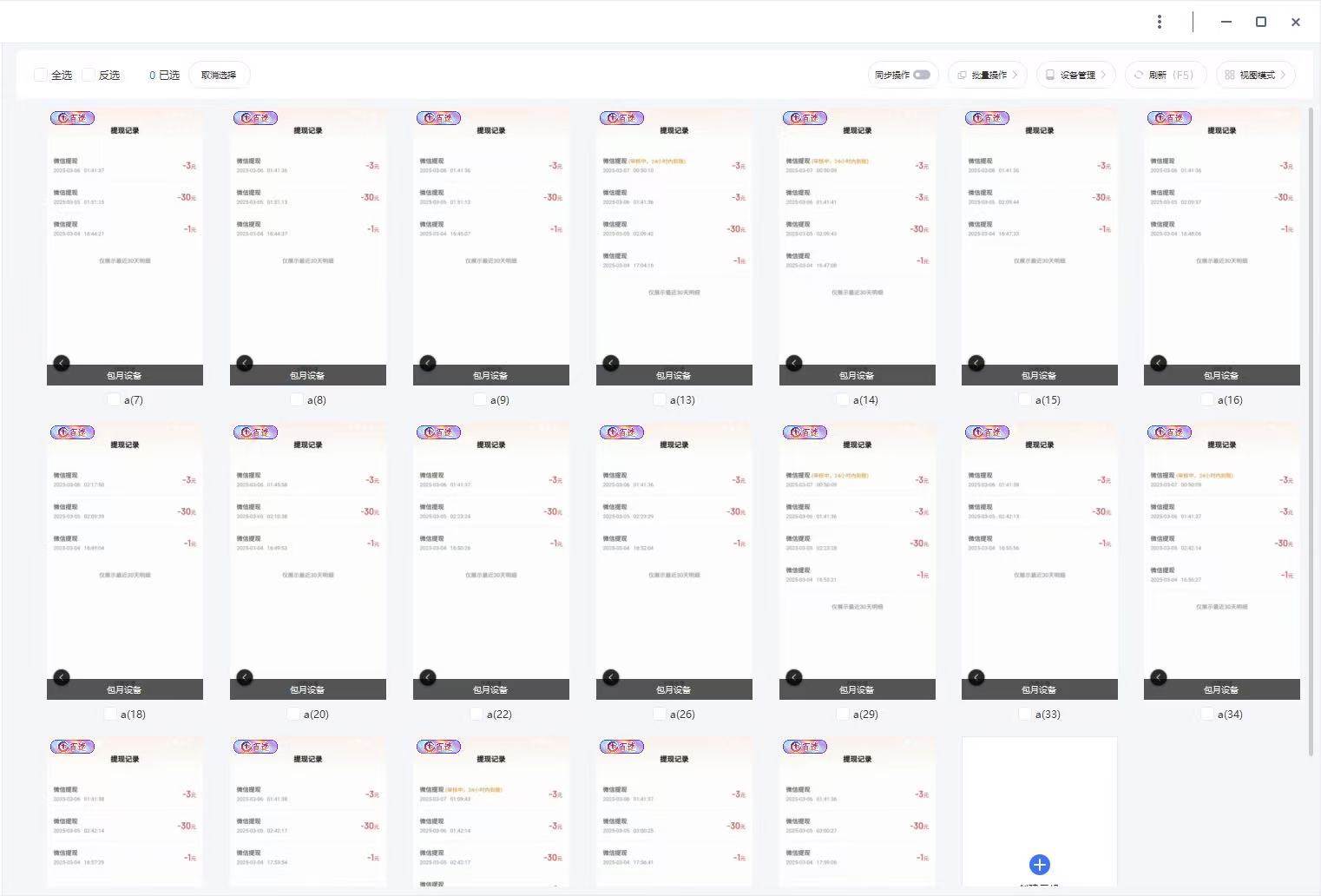 （14531期）云挂机项目单日500+ 不吃配置，知识分享感谢观看-777网创网
