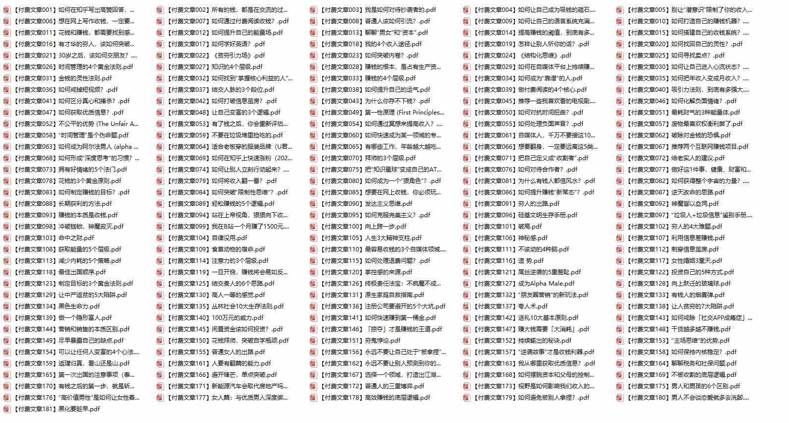 (9708期)赢在 8小时之外《付费文合集》成功者的底层思维之一 就是价值交换-777网创网
