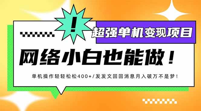 (14036期)小红书代发作品超强变现日入400+轻轻松松-777网创网