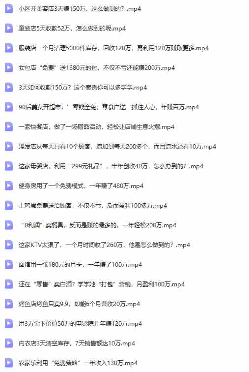 (9607期)真实有效391套商业模式,年入几十到几百万案例解析(电子书+视频+图文)-777网创网