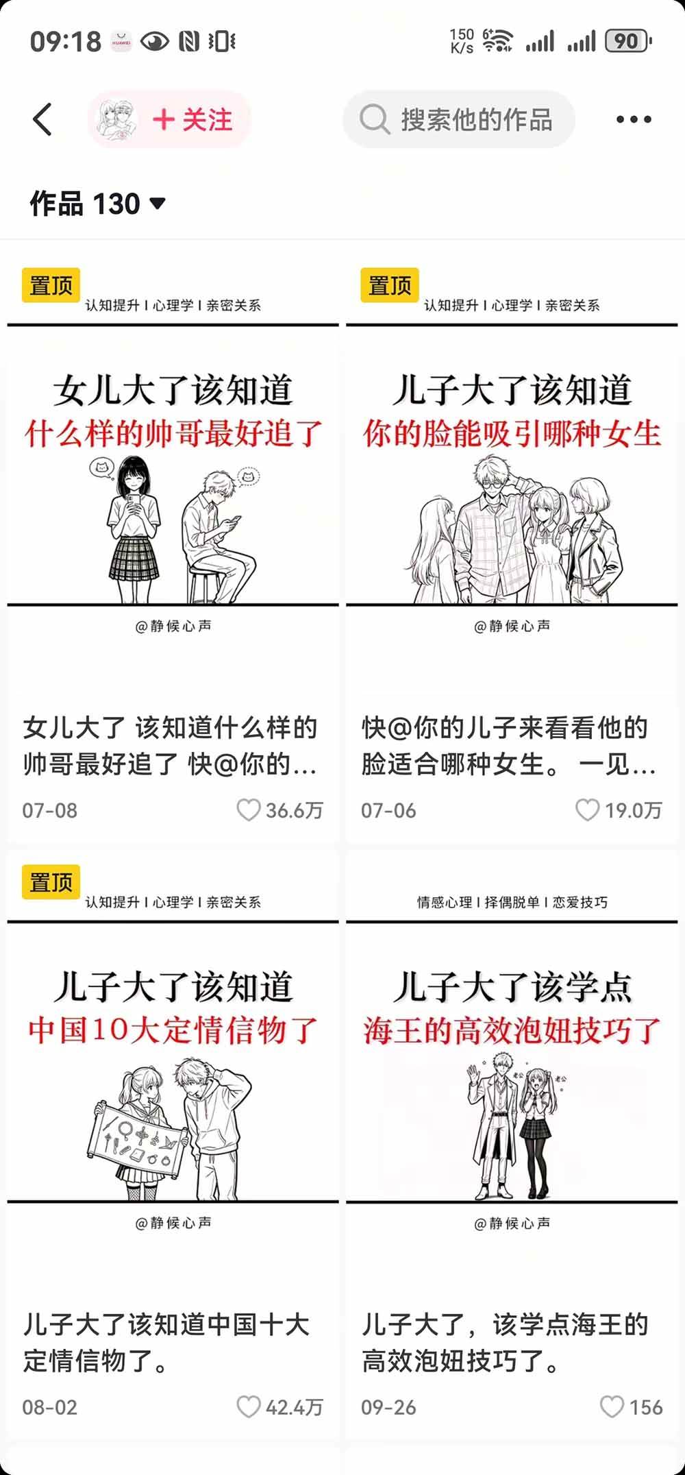 (20688期)抖音20W粉博主-情感心理学赛道玩法:从10种爆款选题、DeepSeek提示词到豆包生图与剪辑变现全流程-777网创网