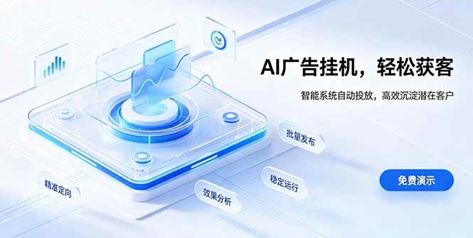 （19692期）AI 智能广告挂机｜自动化流量变现新项目-777网创网