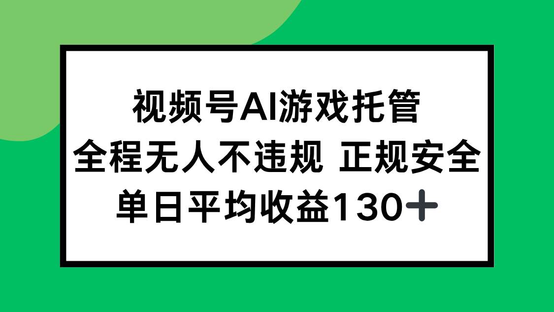 （15543期）2025最新AI一键直播任务，全程无人不违规，操作简单，单日平均收益130+-777网创网