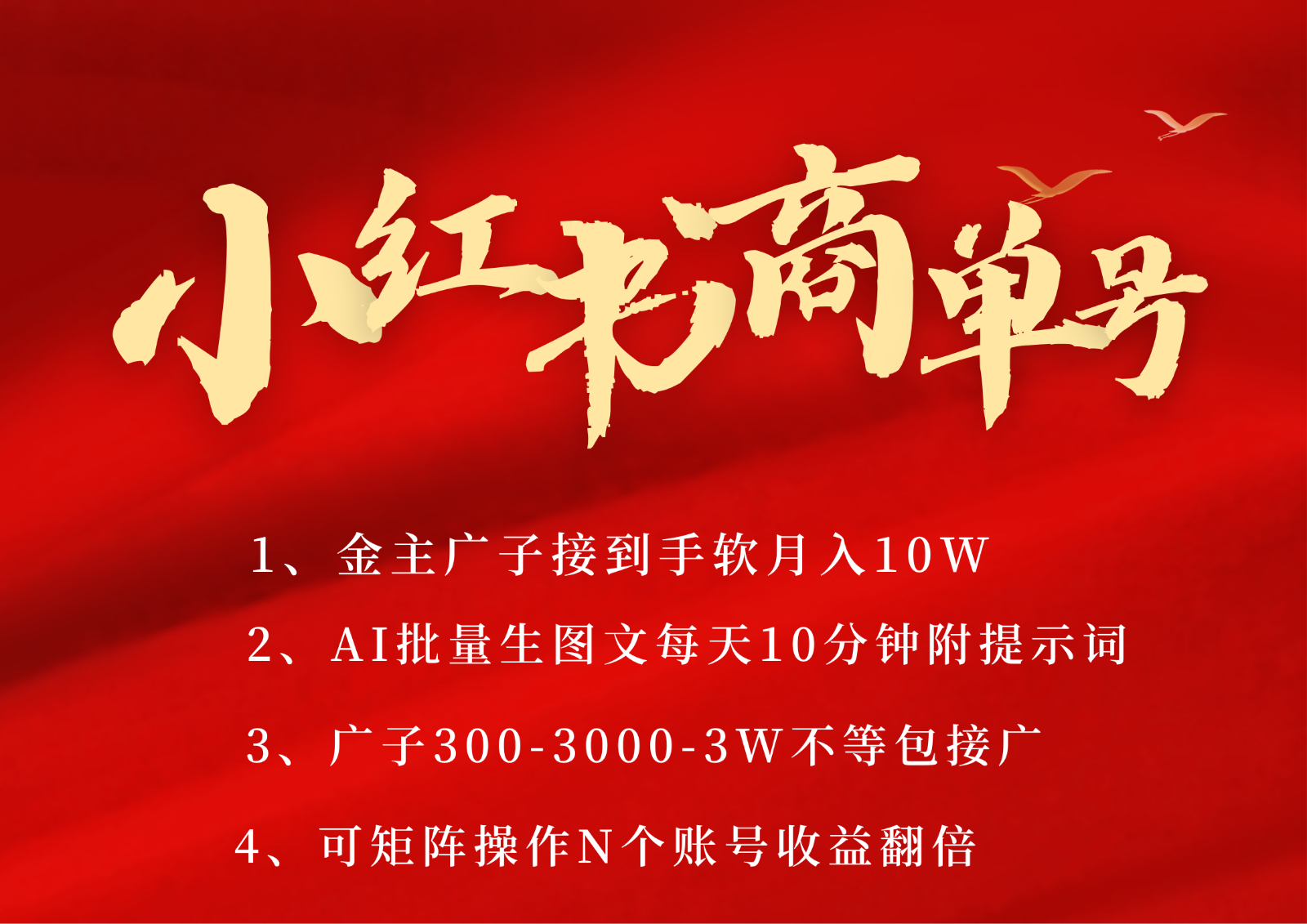 小红书商单号AI轻松制作PLOG图文,金主爸爸商单接到手软,矩阵n个账号 月入10W+-777网创网