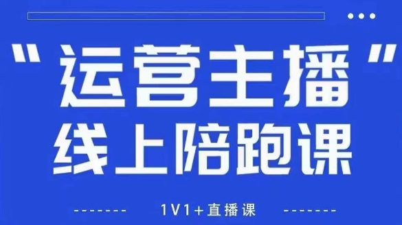猴帝1600线上课，拉爆自然流，做懂流量的主播，新规政策下，自然流破圈攻略【更新8月】-777网创网