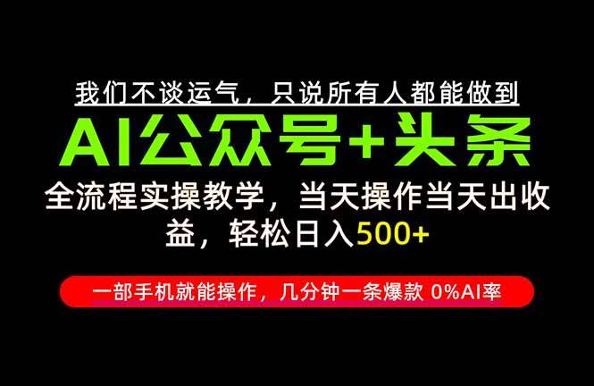 (20844期)26年AI写作,自媒体创作实操教学,轻松日入700+-777网创网