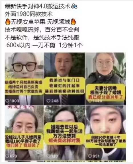 最新快手封神4.0搬运技术,收费1980的技术,无视安卓苹果 ,无视领域【揭秘】-777网创网