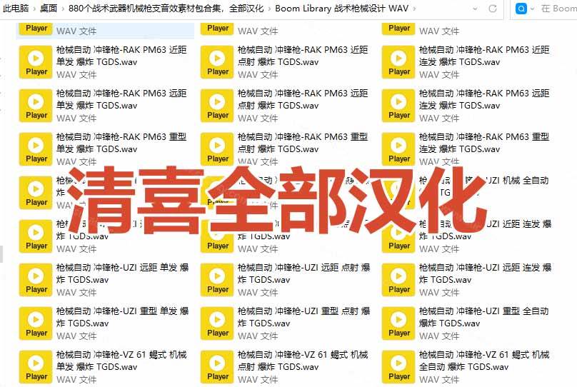 （20695期）宝藏音效合集！最新880+个战术枪械武器音效素材，全部中文汉化，一套专业战术枪械音效素材库-777网创网