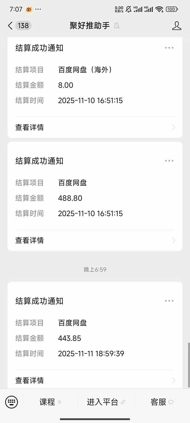 (16565期)百度ai智能体·网盘拉新躺赚教程2.0:单日收益高达1800元,30收入15w+ (16565期)百度ai智能体·网盘拉新躺赚教程2.0:单日收益高达1800元,30收入15w+