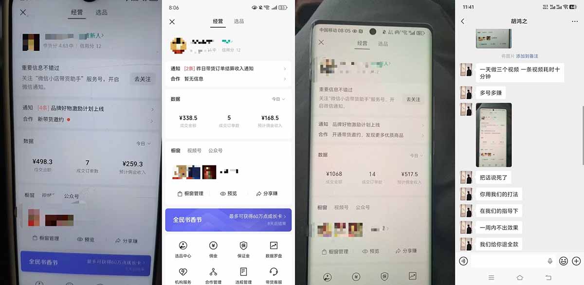 外面收费1580的教程：4月中老年赛道视频号带货，自然流玩法一周内可以出效果-777网创网