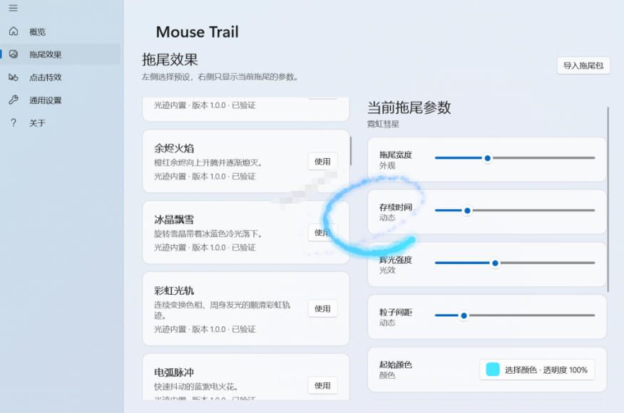 Windows特效小工具！一键给你的鼠标添加拖尾与点击动态特效，吾爱出品，免费使用Mouse Trail-777网创网