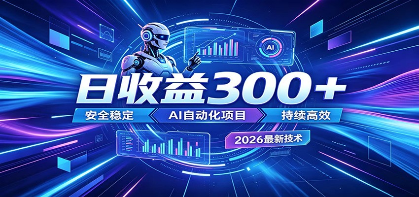 不想死工资？试试这款AI轻资产项目，低门槛起步，上班族、宝妈都能轻松做副业-777网创网