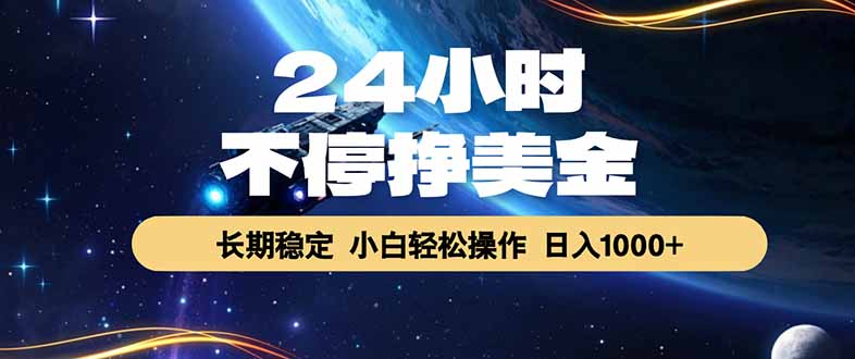 EA黄金量化,24小时不间断挣美金,绿色稳定,日入1000+-777网创网