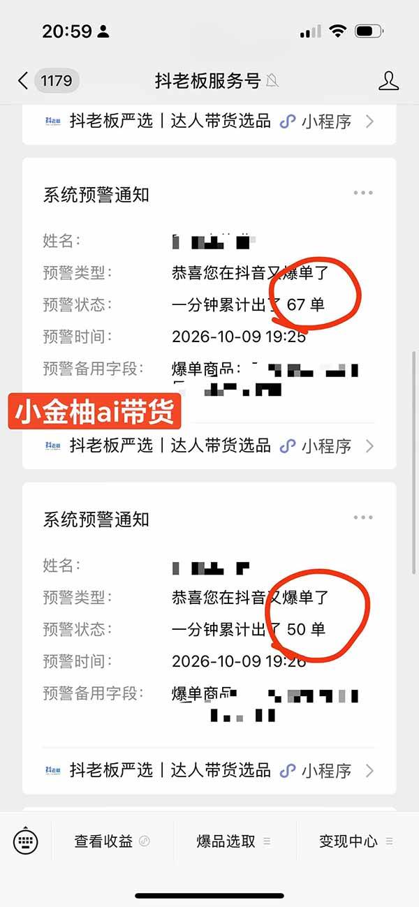 （20994期）外面卖999元的AI零食带货爆单实战课｜一分钟卖67单玩法拆解+食品选品+AI开箱视频+超市抢购+混剪去重+自然流转化
