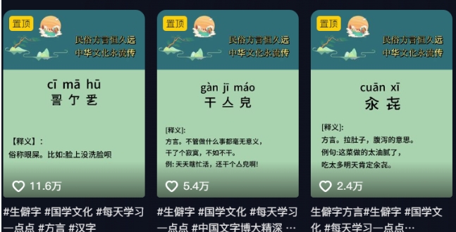 抖音小红书生僻字玩法，单条视频涨粉3000+，操作简单，手把手教你-777网创网