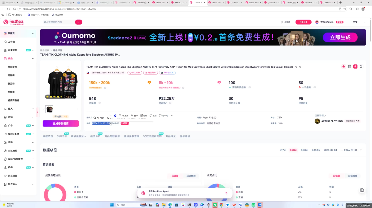三叔·TikTok东南亚本土店实操(更新8月)-777网创网