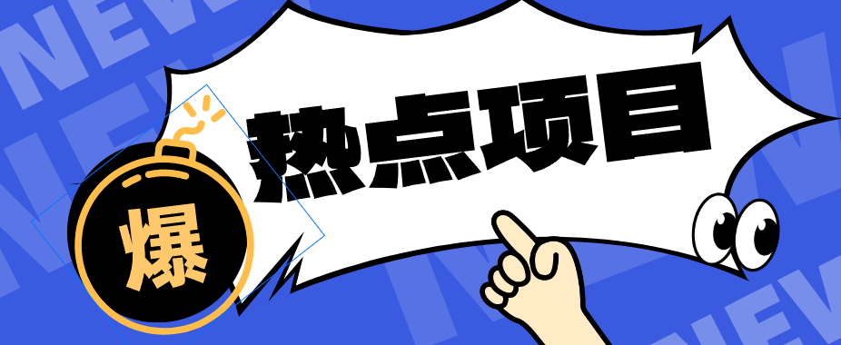 低成本靠谱副业!3分钟教会你卡通轻动漫新玩法,新手零基础也能稳定增收-777网创网