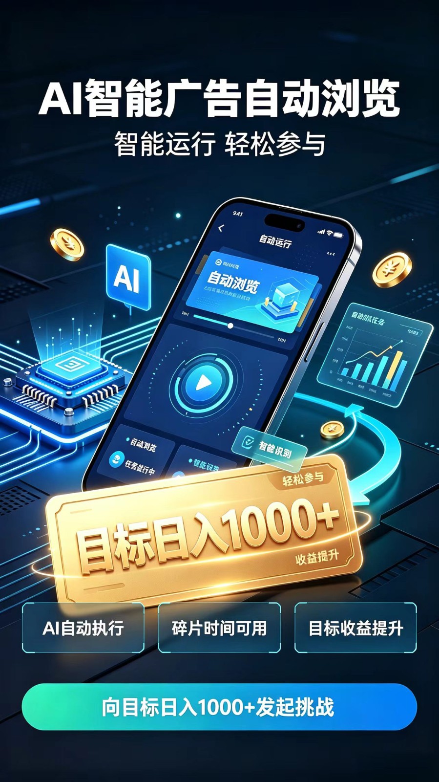 AI智能广告自动浏览项目，轻量操作稳定收益，低门槛自动挂机，闲暇时间轻松赚取收益-777网创网