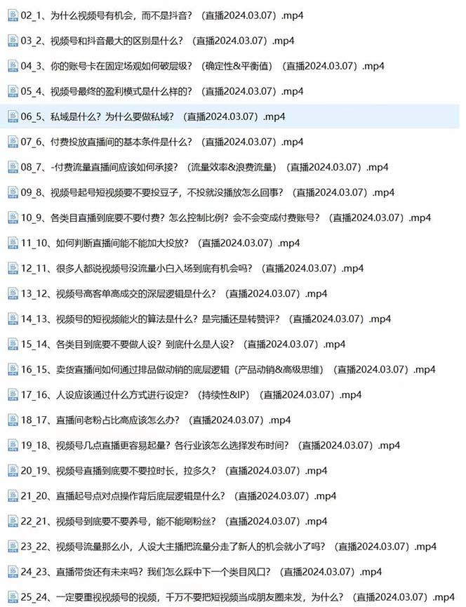 （10797期）2024视频号·短视频+直播极简培训班：抓住视频号风口，流量红利-777网创网