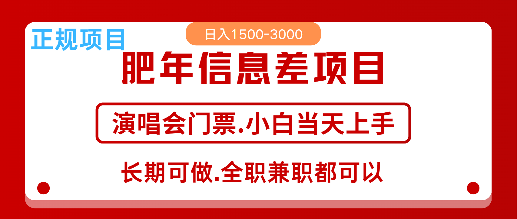 月入5万+跨年红利机会来了,纯手机项目,傻瓜式操作,新手日入1000+-777网创网