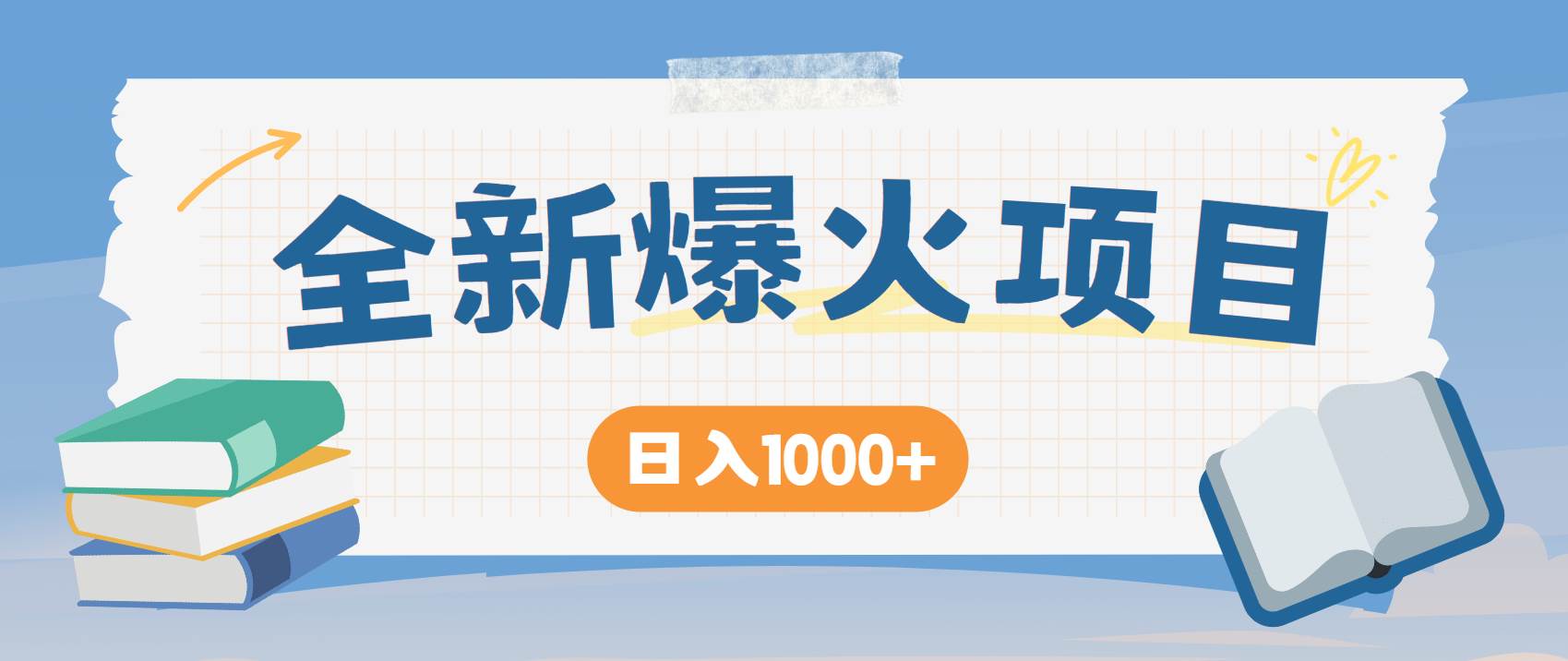 (14905期)暴利项目,每天被动收益1500+,长期管道收益!0成本自己做老板!-777网创网