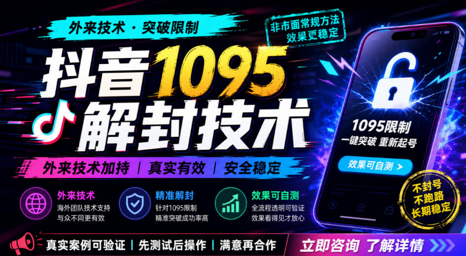 抖音1095解封技术,外来技术,效果自测-777网创网